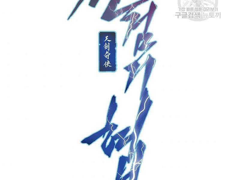 Thời Đại Hoàng Kim Của Thiên Kiếm - Chương 2