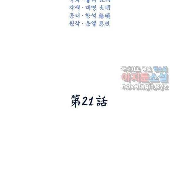 Thời Đại Hoàng Kim Của Thiên Kiếm - Chương 21