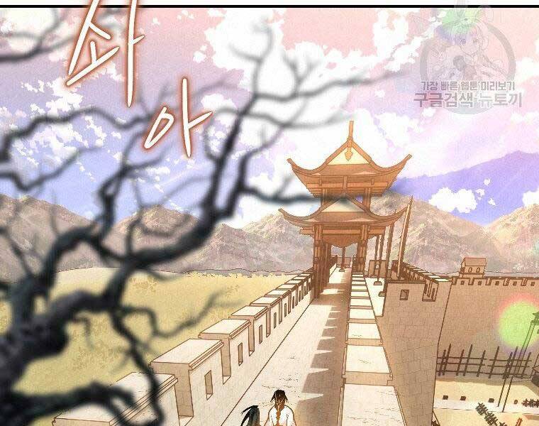 Thời Đại Hoàng Kim Của Thiên Kiếm - Chương 23