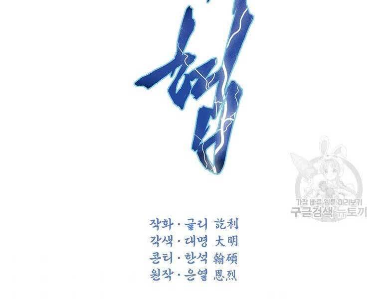 Thời Đại Hoàng Kim Của Thiên Kiếm - Chương 25