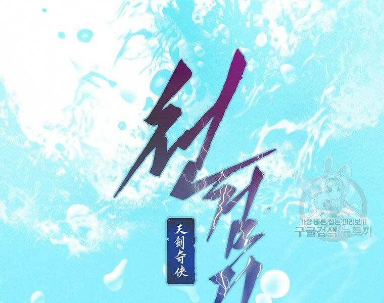 Thời Đại Hoàng Kim Của Thiên Kiếm - Chương 3