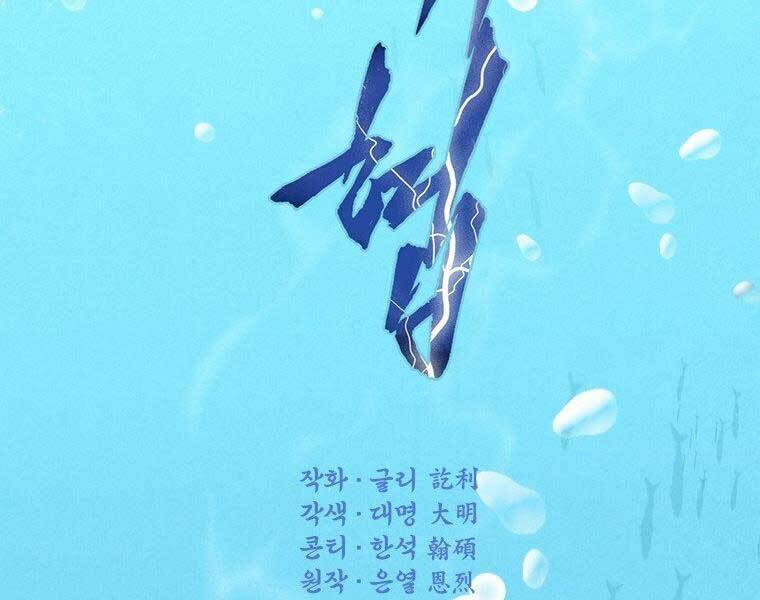 Thời Đại Hoàng Kim Của Thiên Kiếm - Chương 3