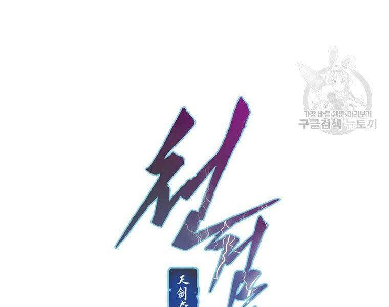 Thời Đại Hoàng Kim Của Thiên Kiếm - Chương 4