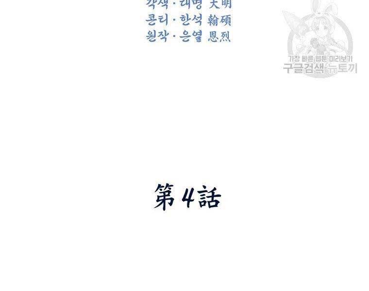 Thời Đại Hoàng Kim Của Thiên Kiếm - Chương 4