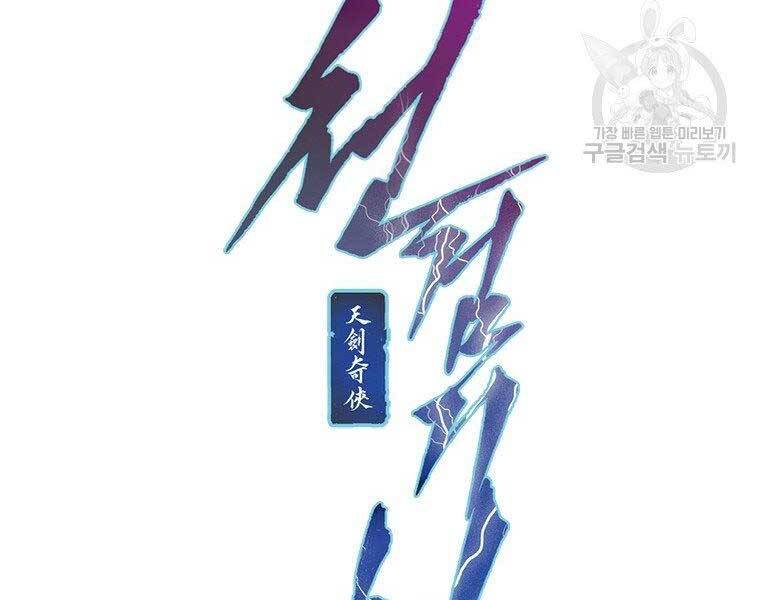 Thời Đại Hoàng Kim Của Thiên Kiếm - Chương 5