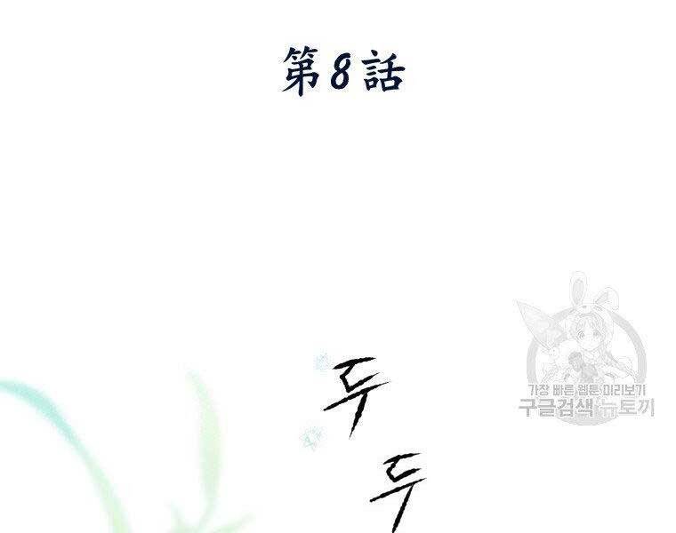 Thời Đại Hoàng Kim Của Thiên Kiếm - Chương 8