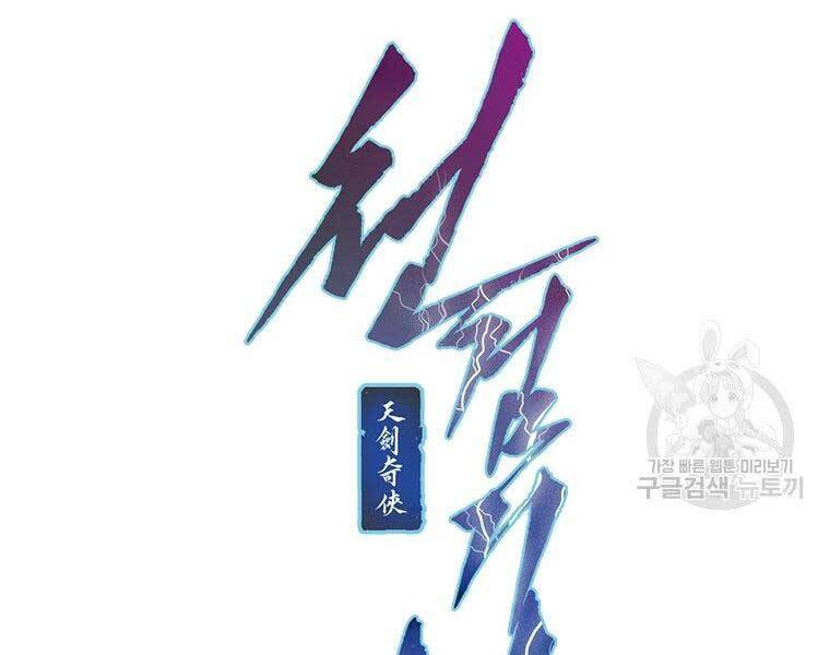 Thời Đại Hoàng Kim Của Thiên Kiếm - Chương 9