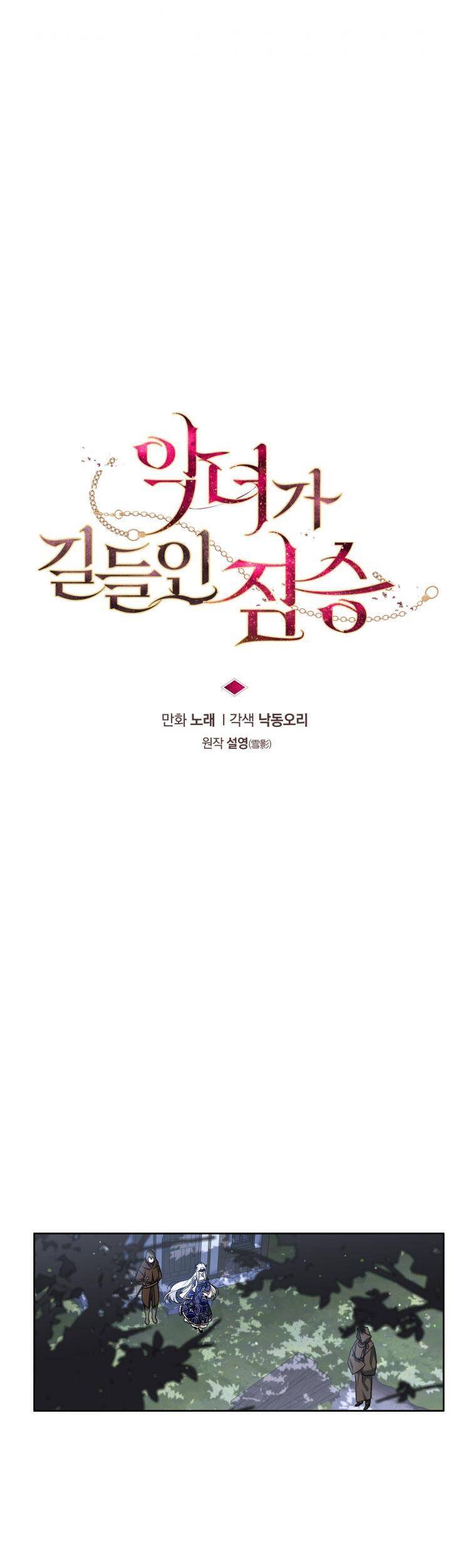 Ác Nữ Thuần Hoá Quái Thú - Chương 4