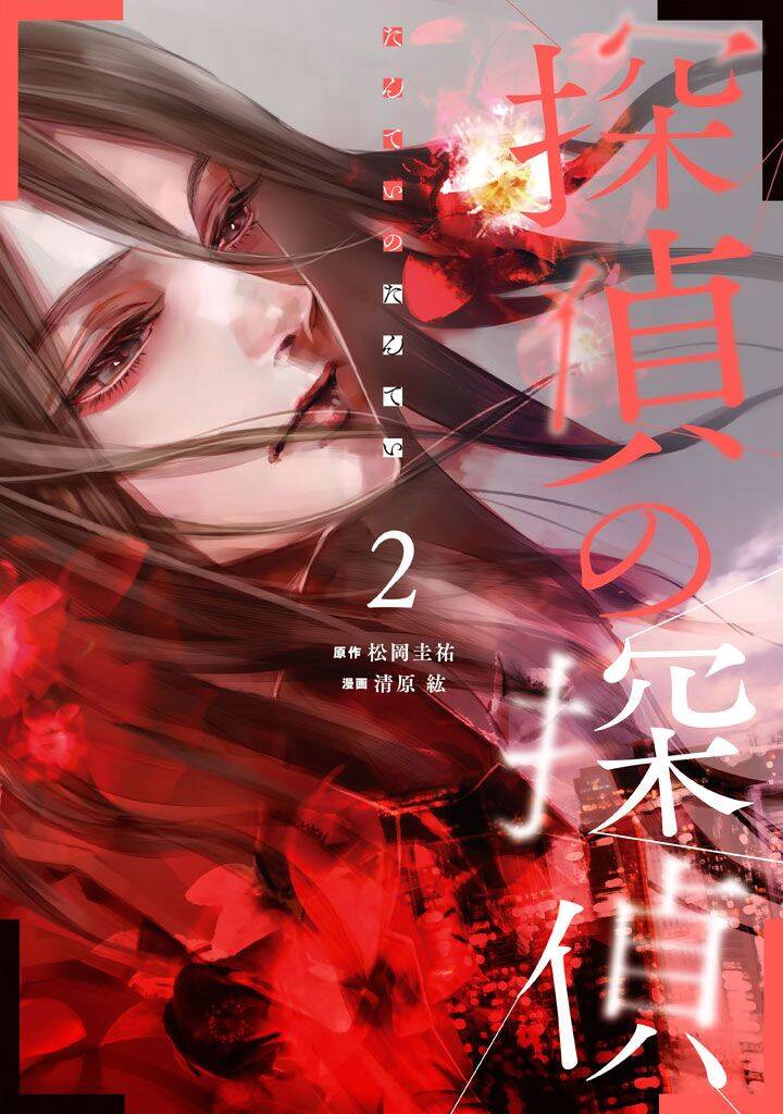 Tantei No Tantei - Chương 11