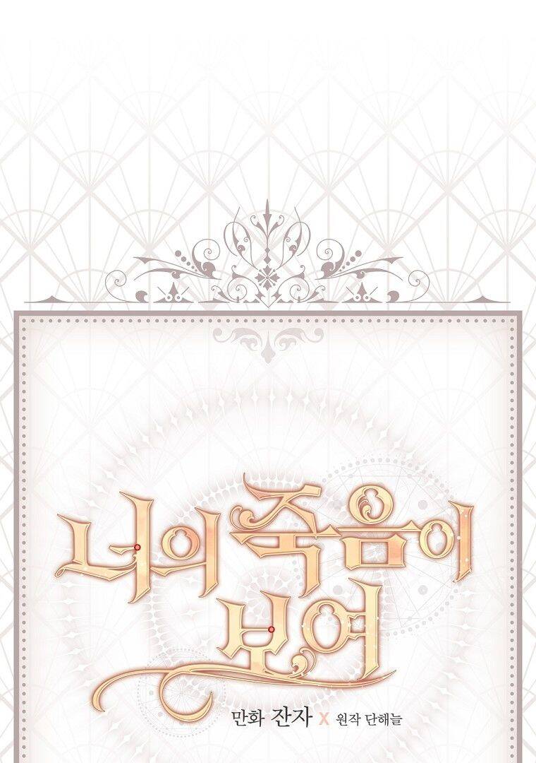 Tôi Nhìn Thấy Cái Chết Của Bạn - Chương 40