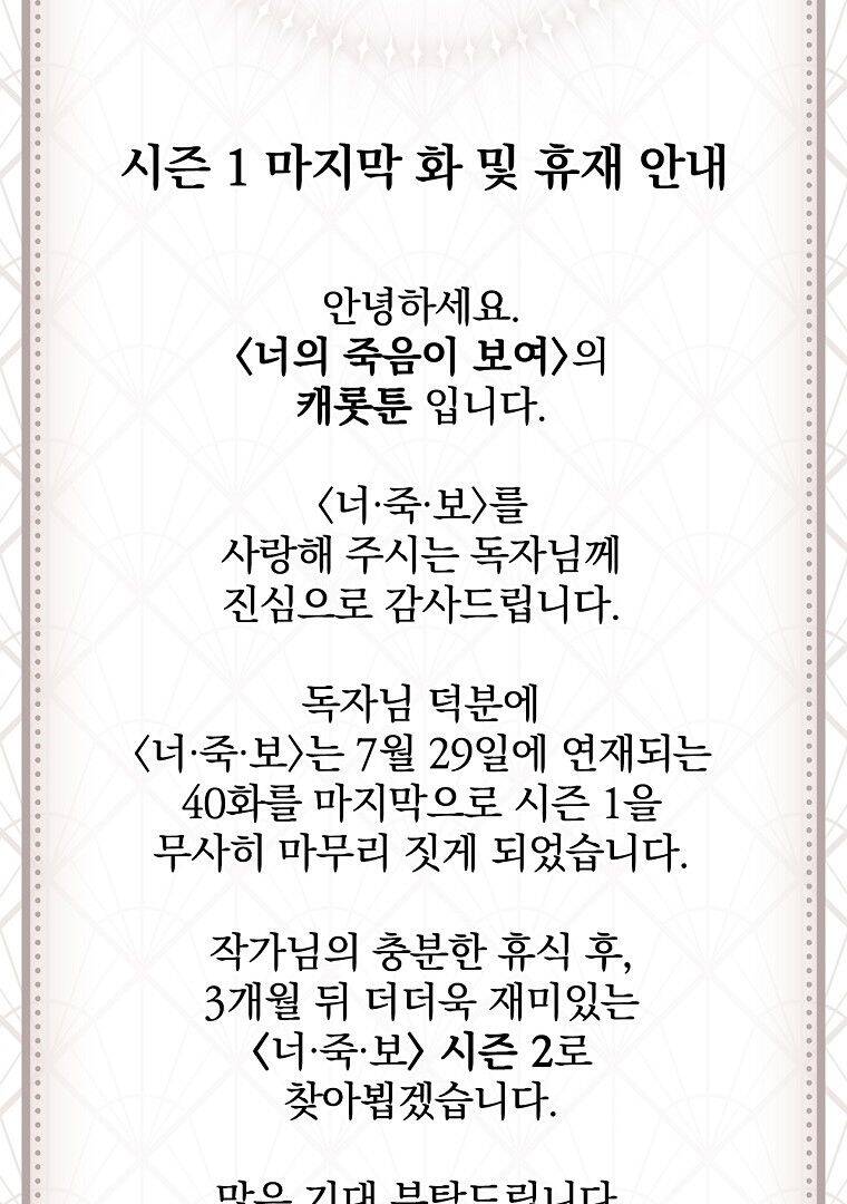 Tôi Nhìn Thấy Cái Chết Của Bạn - Chương 40