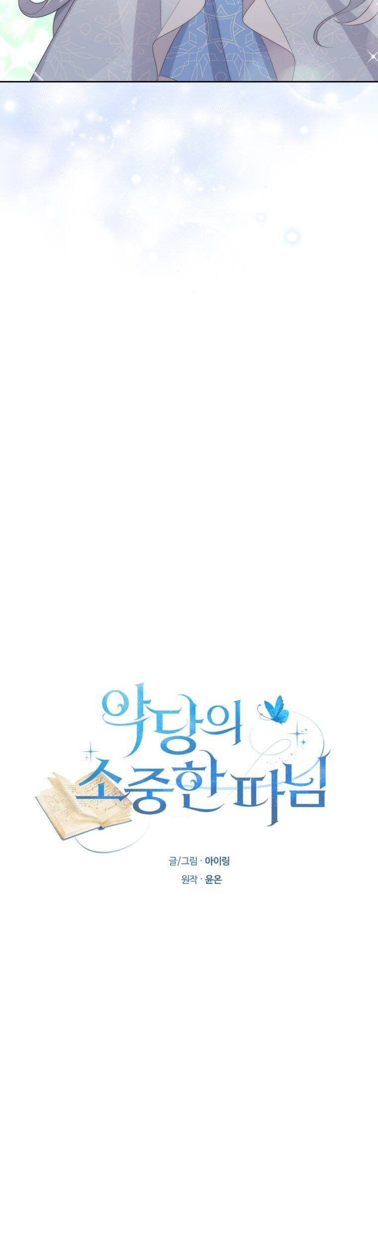 Cô Công Chúa Nhỏ Của Kẻ Phản Diện - Chương 18