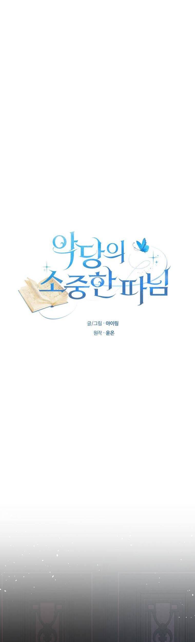 Cô Công Chúa Nhỏ Của Kẻ Phản Diện - Chương 22