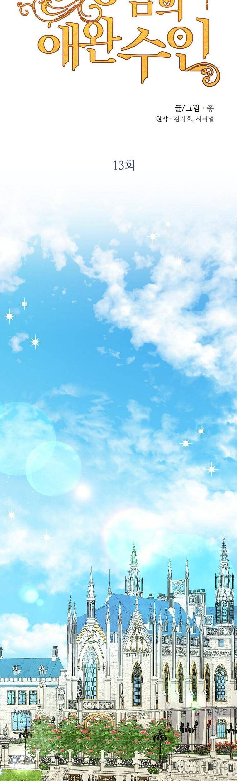 Thú Cưng Của Nữ Đại Công Tước - Chương 13