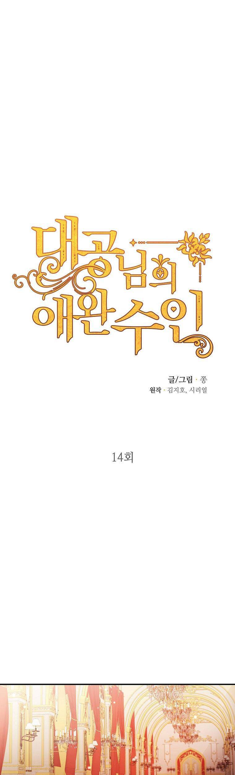 Thú Cưng Của Nữ Đại Công Tước - Chương 14