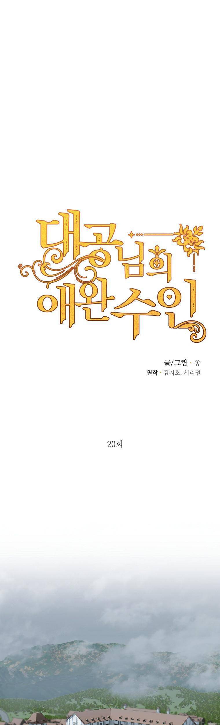 Thú Cưng Của Nữ Đại Công Tước - Chương 20