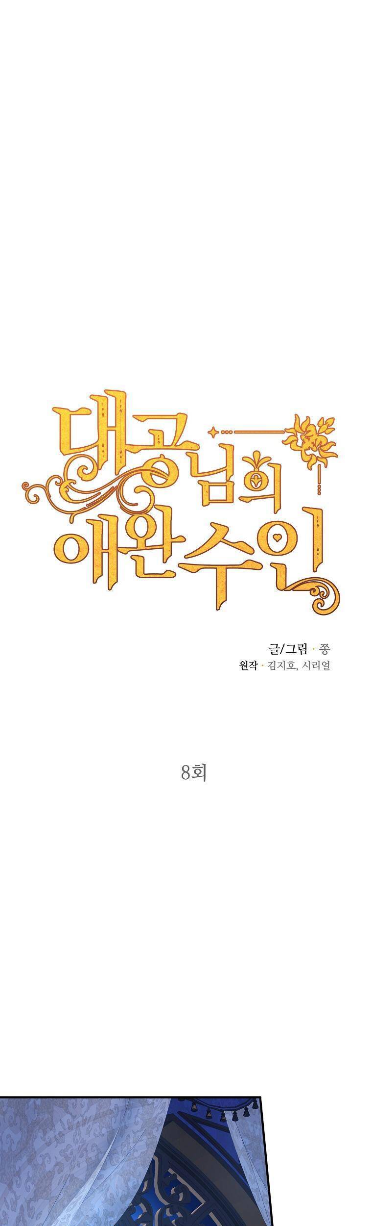 Thú Cưng Của Nữ Đại Công Tước - Chương 8