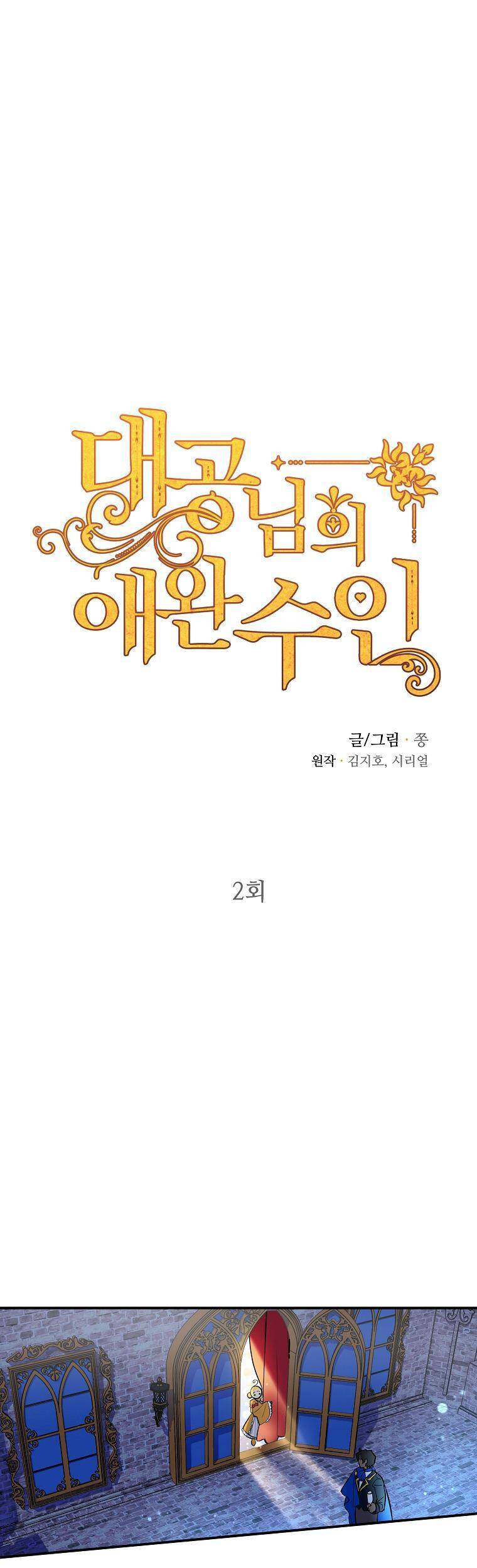 Thú Cưng Của Nữ Đại Công Tước - Chương 2