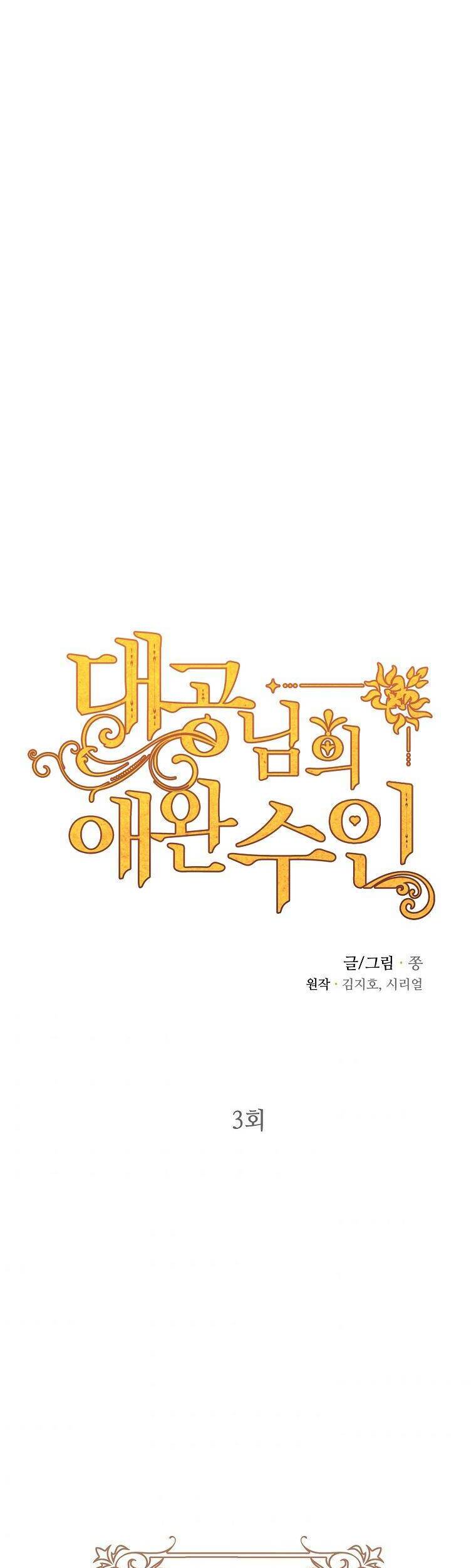 Thú Cưng Của Nữ Đại Công Tước - Chương 3