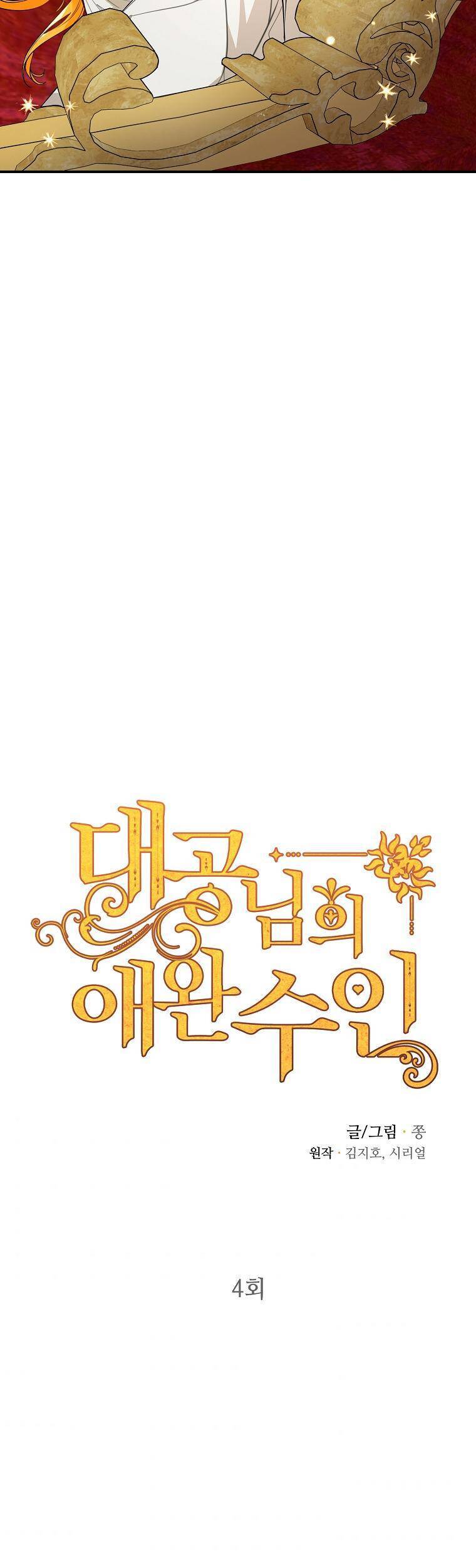 Thú Cưng Của Nữ Đại Công Tước - Chương 4