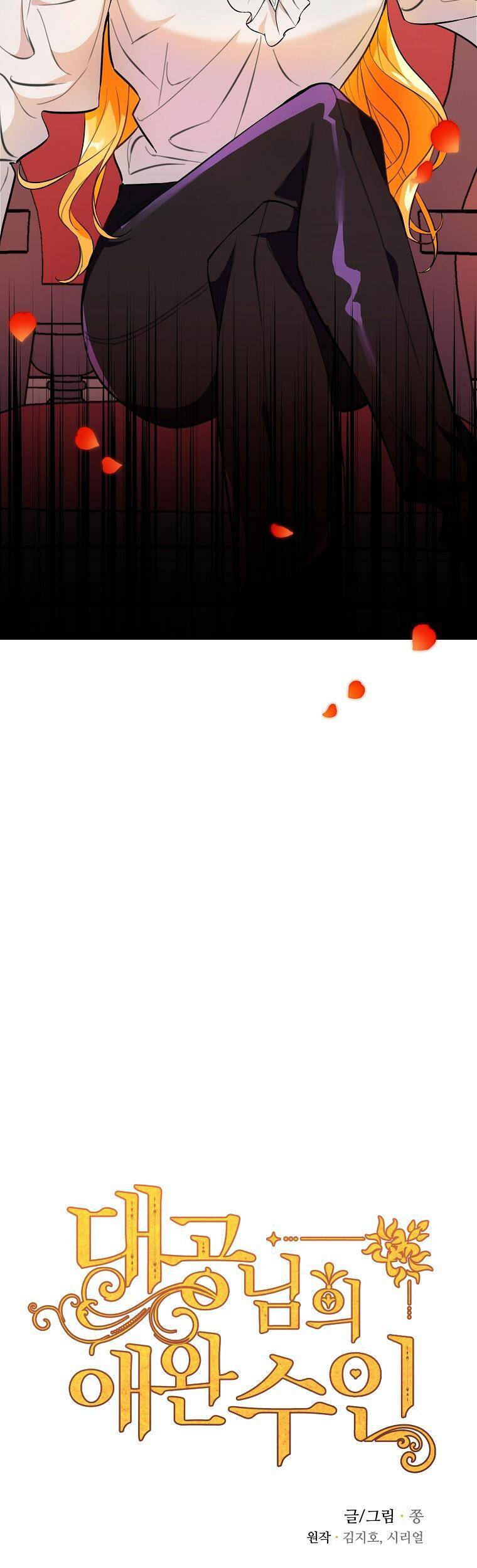 Thú Cưng Của Nữ Đại Công Tước - Chương 5