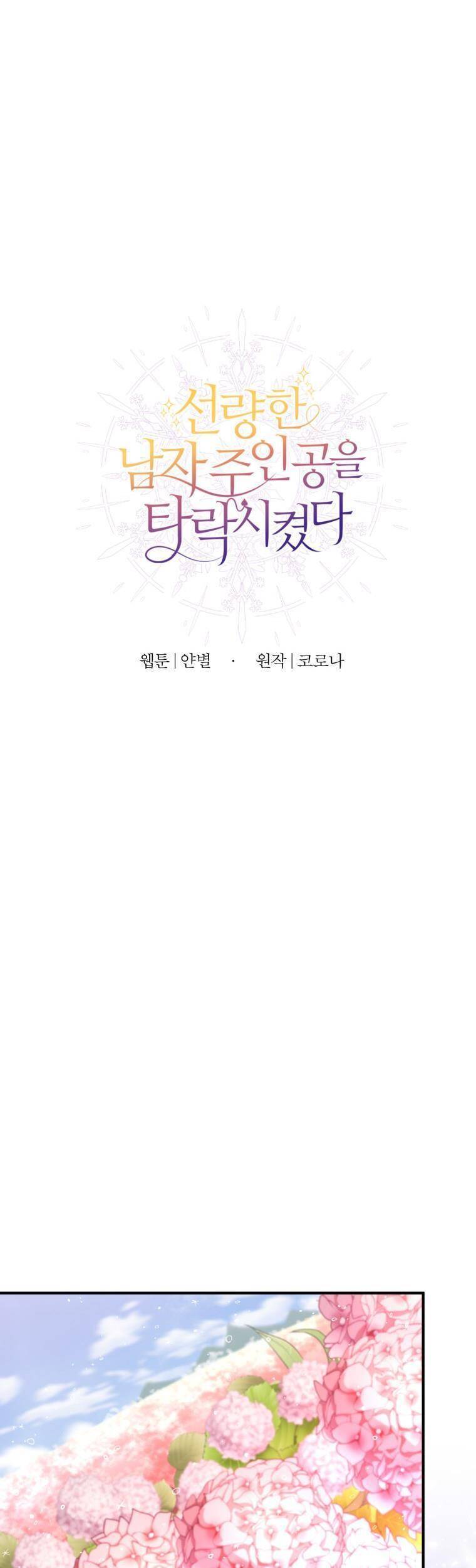 Ơ Tôi Làm Tha Hóa Nam Chính Lương Thiện Mất Tiêu Rồi! - Chương 3