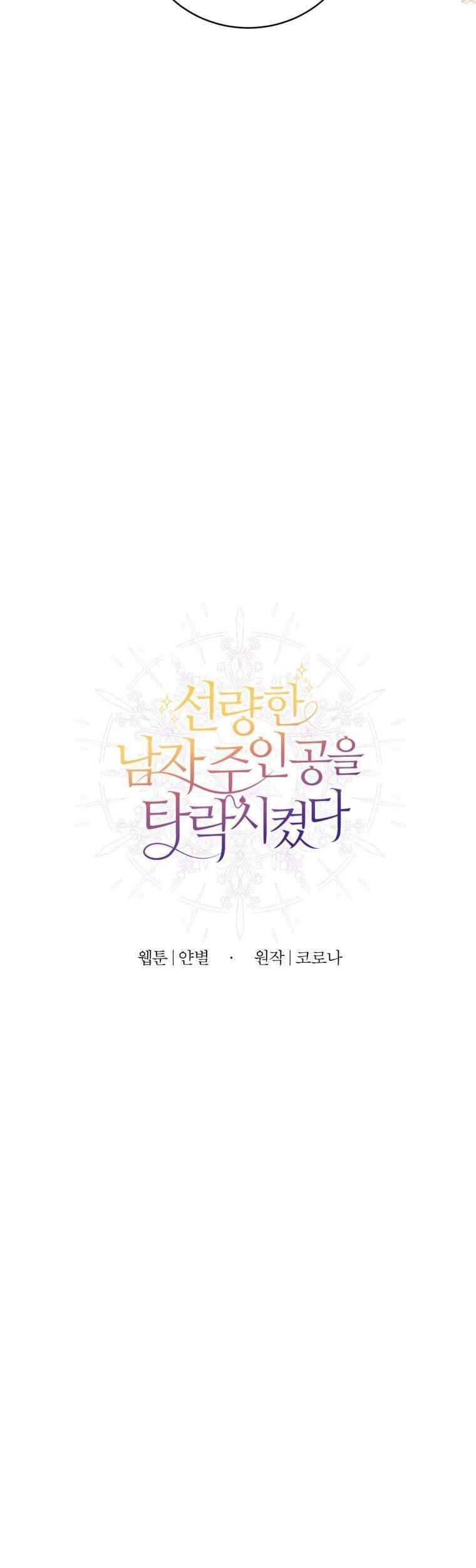 Ơ Tôi Làm Tha Hóa Nam Chính Lương Thiện Mất Tiêu Rồi! - Chương 6