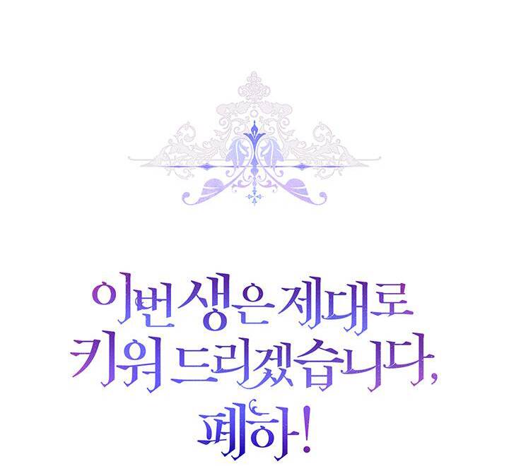 Ta Sẽ Nuôi Dạy Con Của Ngài Thật Tốt, Bệ Hạ! - Chương 47