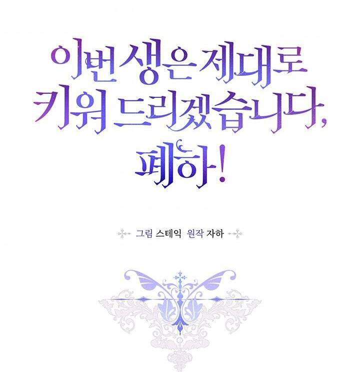 Ta Sẽ Nuôi Dạy Con Của Ngài Thật Tốt, Bệ Hạ! - Chương 47