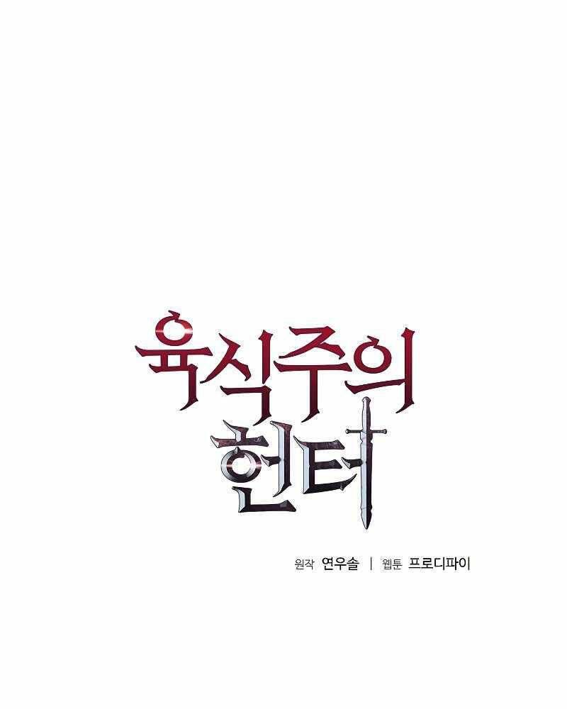 Thợ Săn Ăn Thịt Người - Chương 1