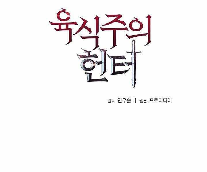 Thợ Săn Ăn Thịt Người - Chương 16