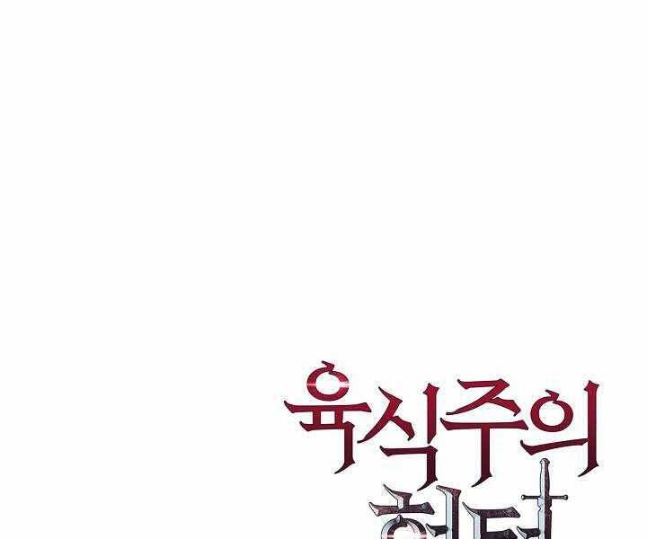 Thợ Săn Ăn Thịt Người - Chương 16