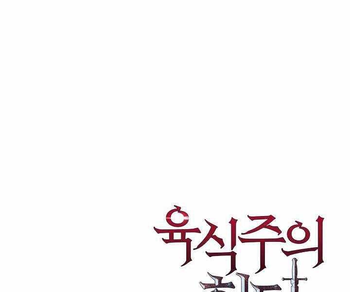 Thợ Săn Ăn Thịt Người - Chương 17