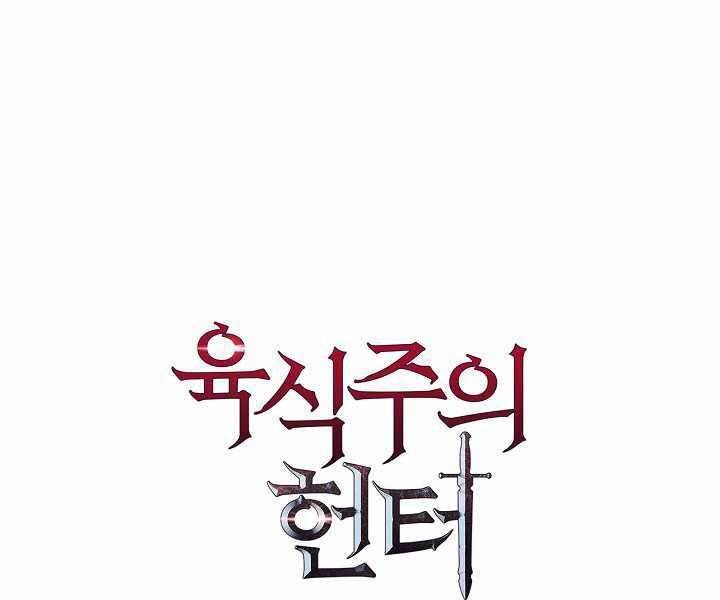 Thợ Săn Ăn Thịt Người - Chương 18