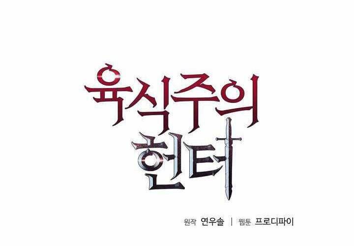 Thợ Săn Ăn Thịt Người - Chương 2