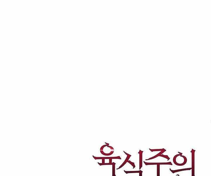 Thợ Săn Ăn Thịt Người - Chương 4