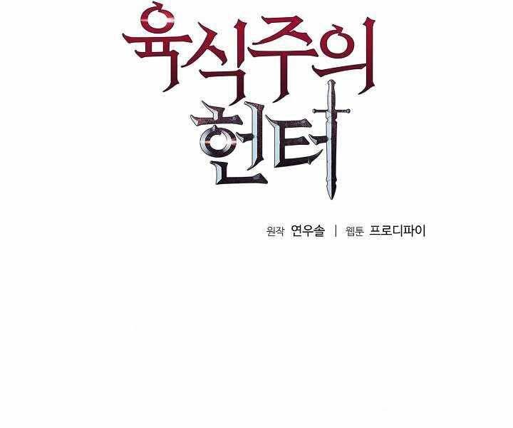 Thợ Săn Ăn Thịt Người - Chương 4