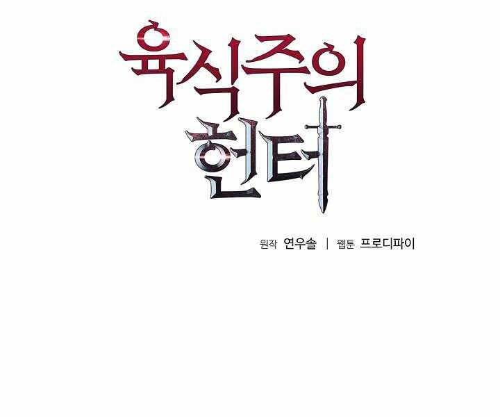 Thợ Săn Ăn Thịt Người - Chương 5