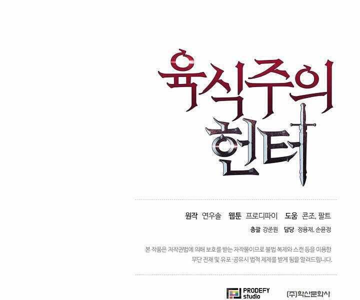 Thợ Săn Ăn Thịt Người - Chương 5