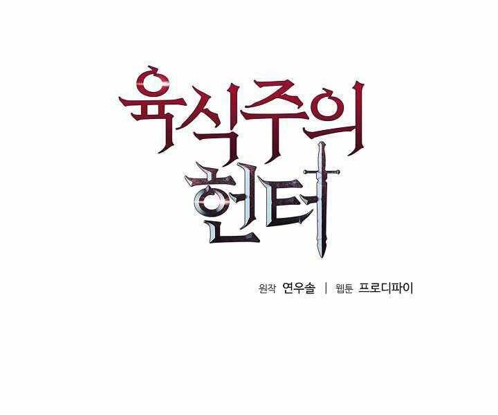 Thợ Săn Ăn Thịt Người - Chương 6