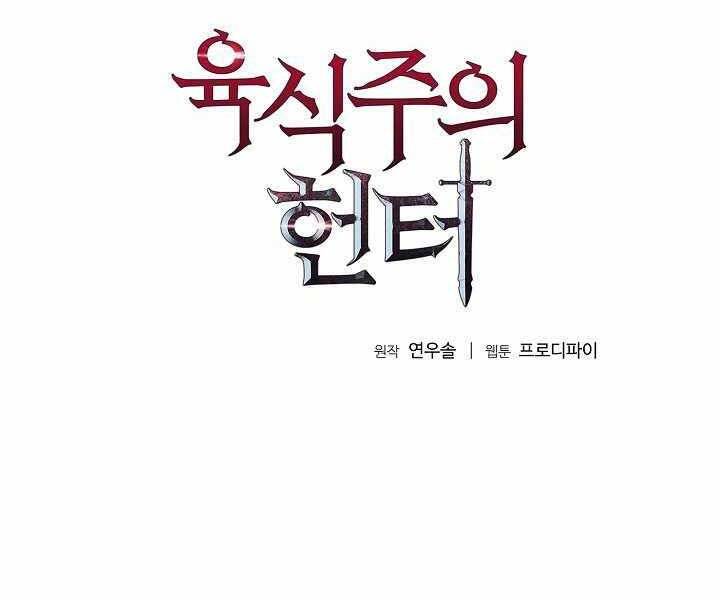 Thợ Săn Ăn Thịt Người - Chương 7