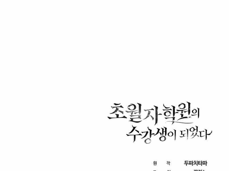 Học Viện Tối Thượng - Chương 4