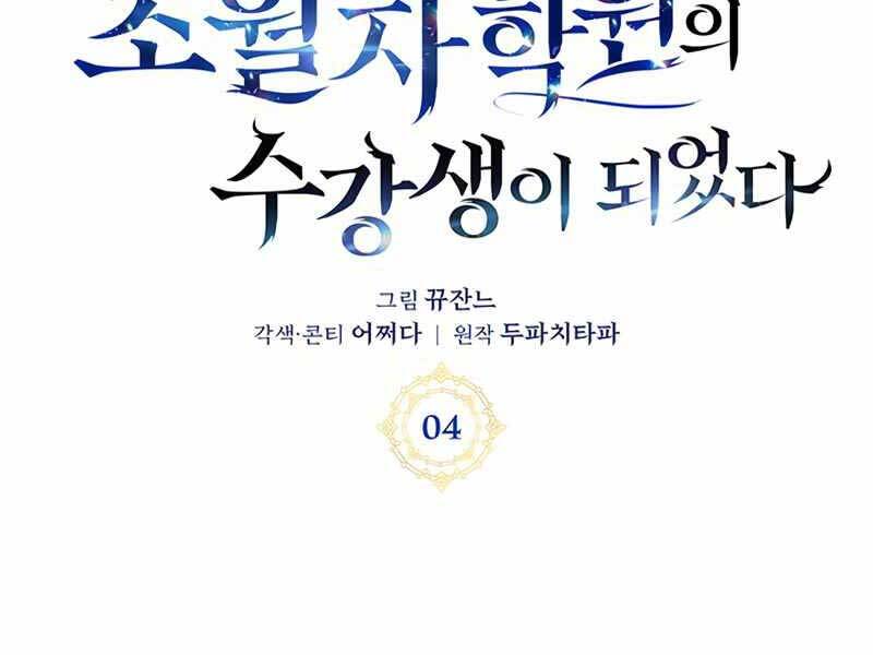 Học Viện Tối Thượng - Chương 4