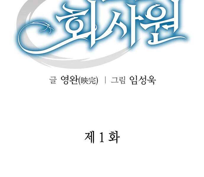 Nhân Viên Văn Phòng Nhìn Thấy Vận Mệnh - Chương 2