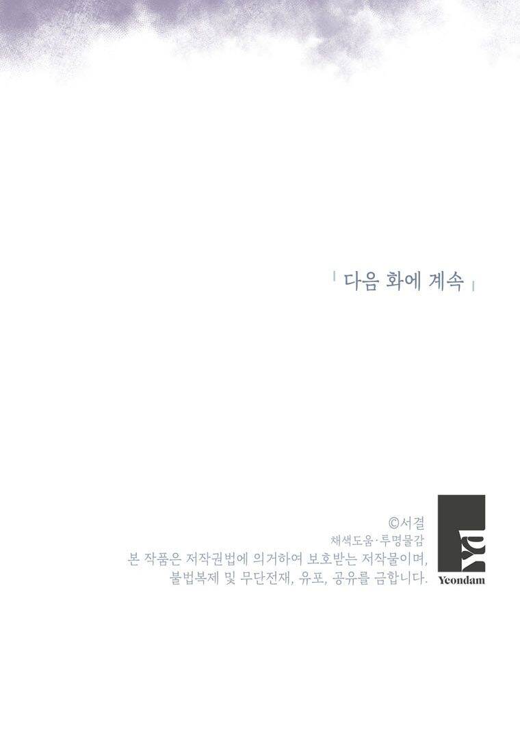 Tồn Tại Như Nàng Công Chúa Dã Chủng - Chương 23