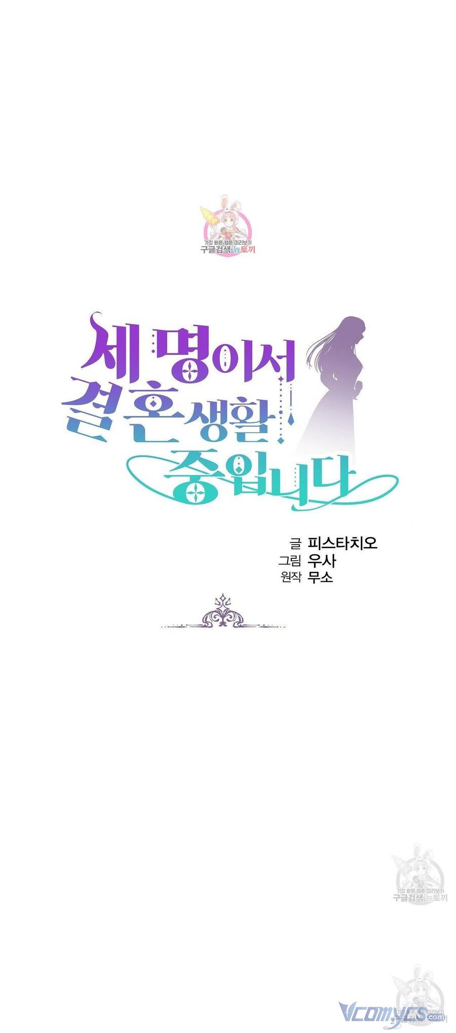 Cuộc Sống Hôn Nhân Ba Người - Chương 55