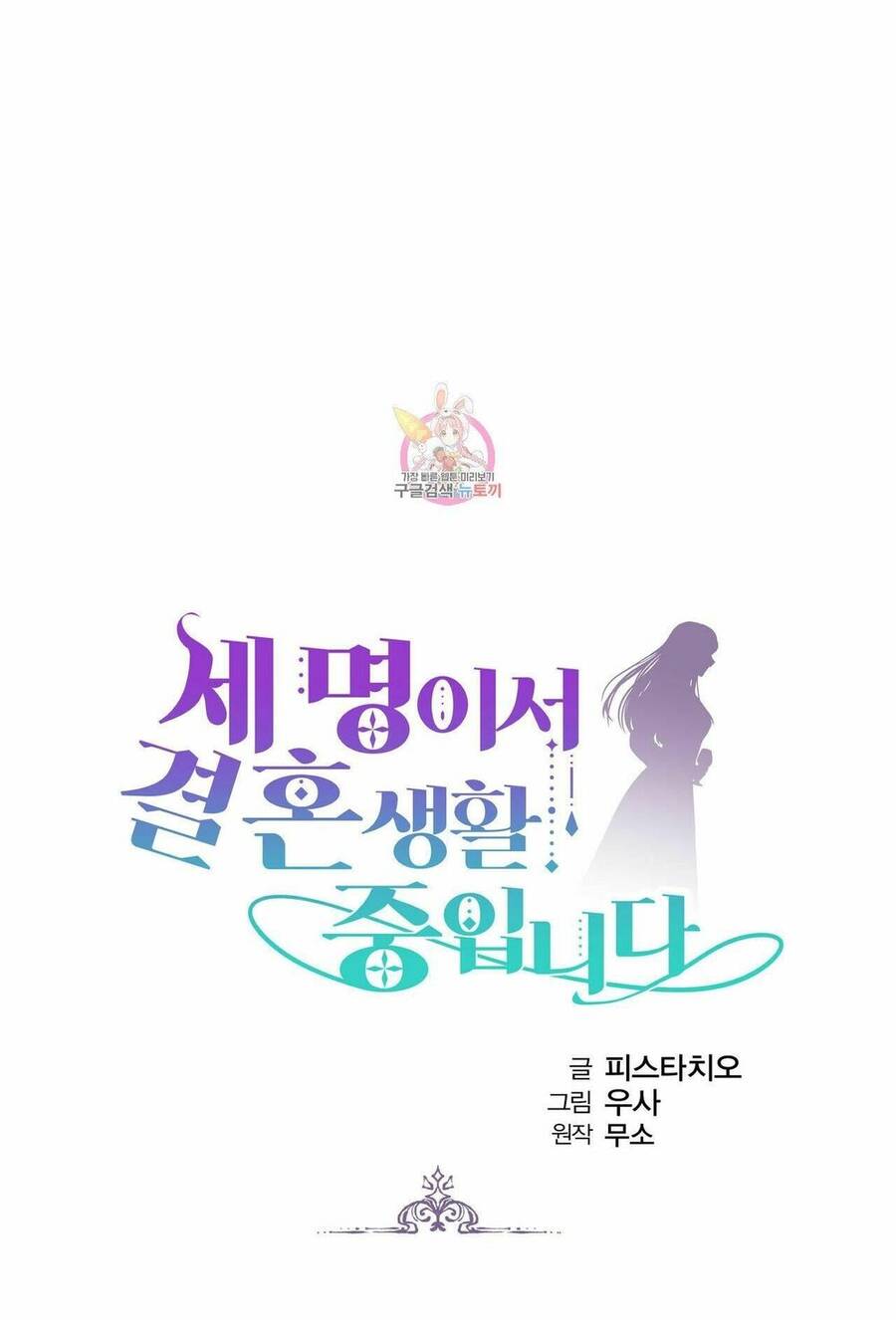 Cuộc Sống Hôn Nhân Ba Người - Chương 17