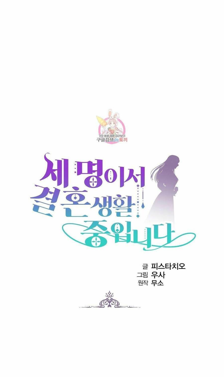 Cuộc Sống Hôn Nhân Ba Người - Chương 37