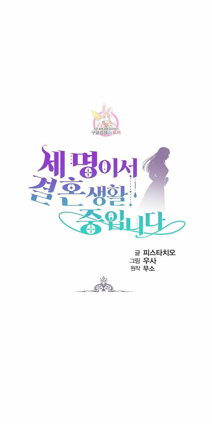 Cuộc Sống Hôn Nhân Ba Người - Chương 43