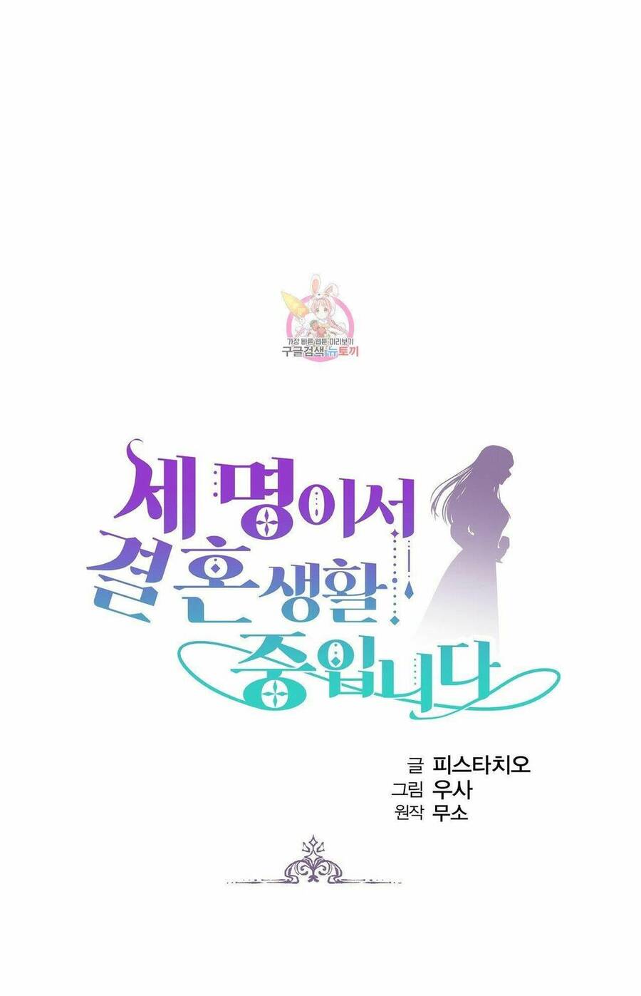 Cuộc Sống Hôn Nhân Ba Người - Chương 46